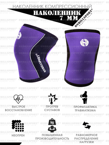 Наколенники спортивные 7 мм, фиолетово-черный фото 4